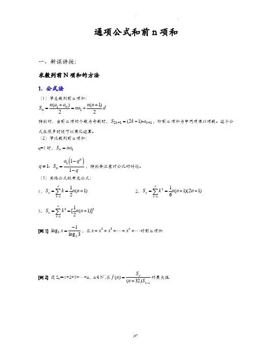 数列通项、数列前n项和的求法例题+练习