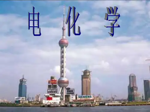 化学原电池ppt