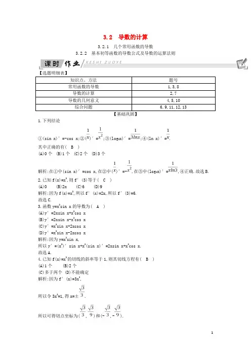 2020最新高中数学 第三章 导数及其应用 3.2 导数的计算课时作业 新人教A版必备1-1