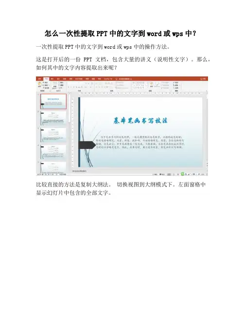 【PPT实用技巧】怎么一次性提取PPT中的文字到word或wps中？
