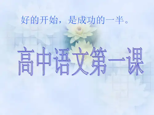 高中语文ppt