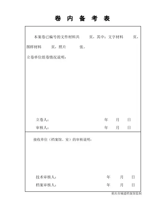 重庆卷内备考表