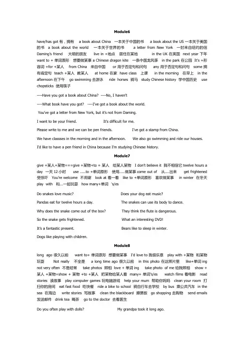 外研版英语六年级上册短语6-10