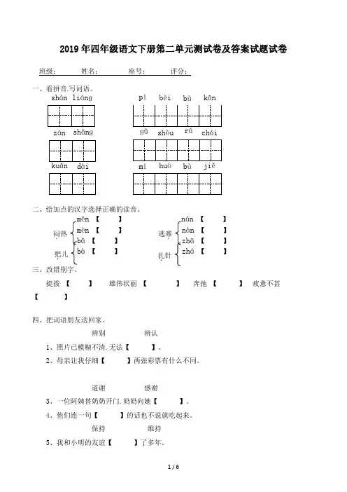 四年级语文下册第二单元测试卷及答案试题试卷