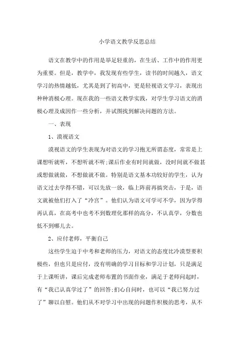 小学语文教学反思总结