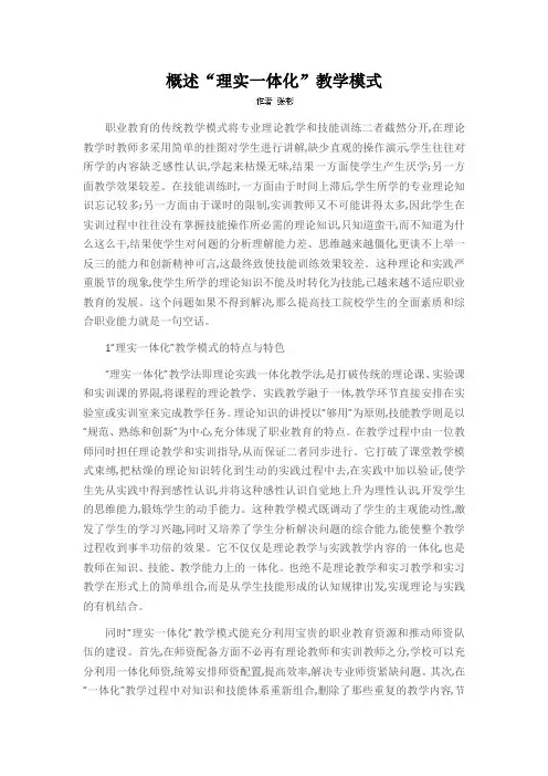 概述“理实一体化”教学模式