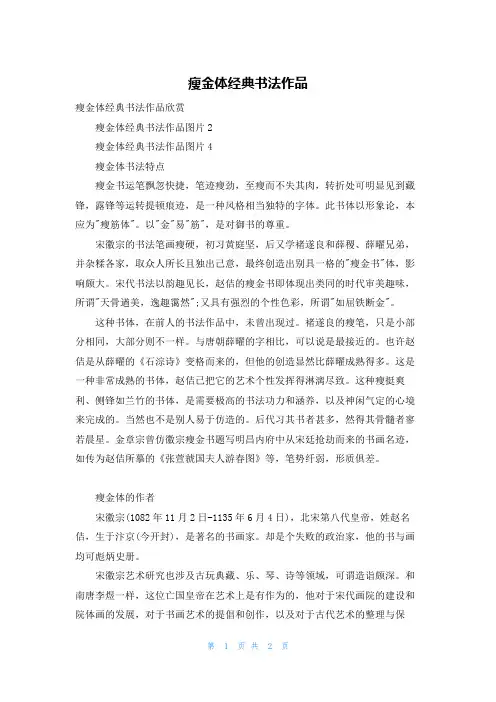 瘦金体经典书法作品