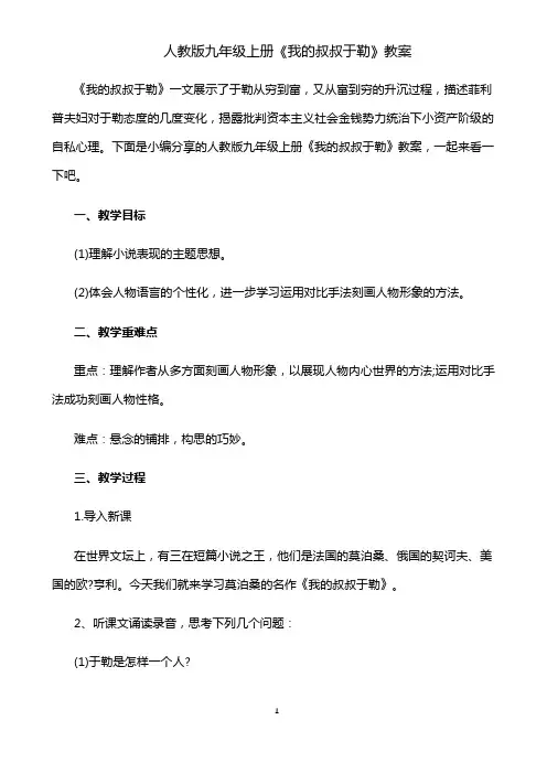《我的叔叔于勒》教案