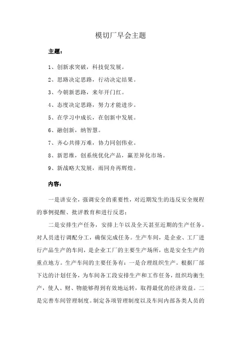 模切厂早会主题