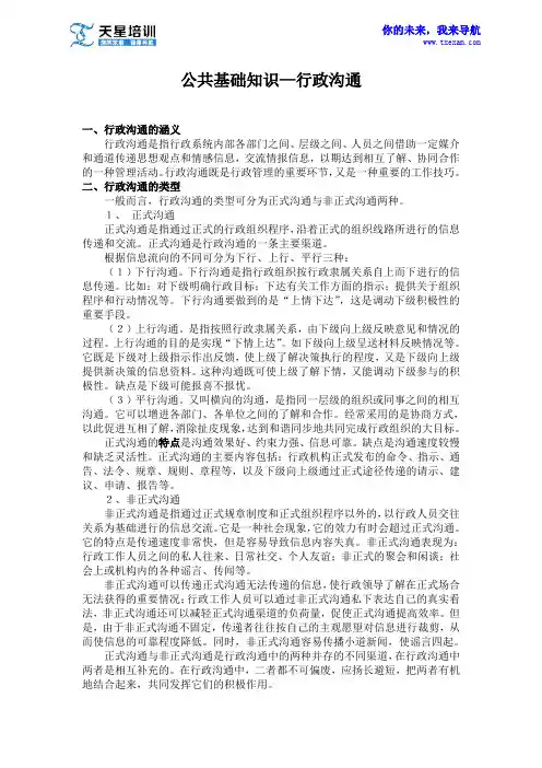2015事业单位公共基础知识—行政沟通