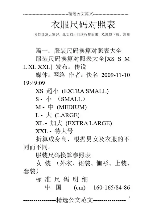 衣服尺码对照表