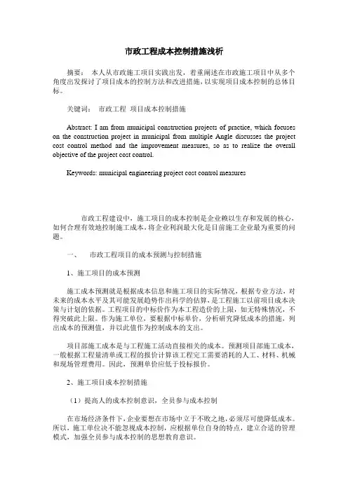 市政工程成本控制措施浅析