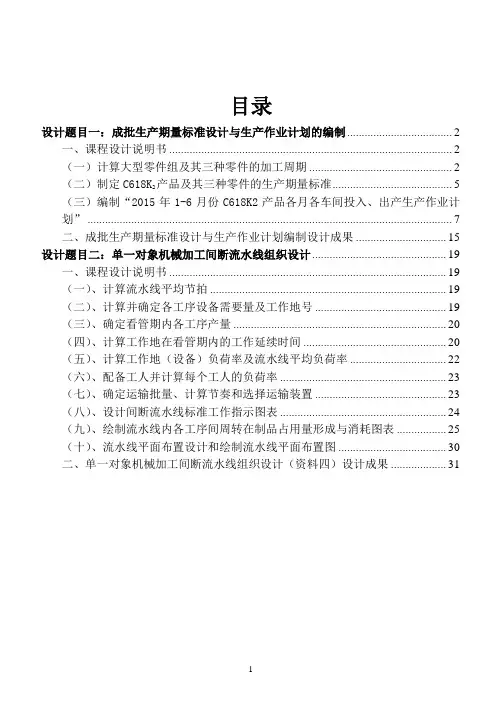 生产与运作管理第四组完整版