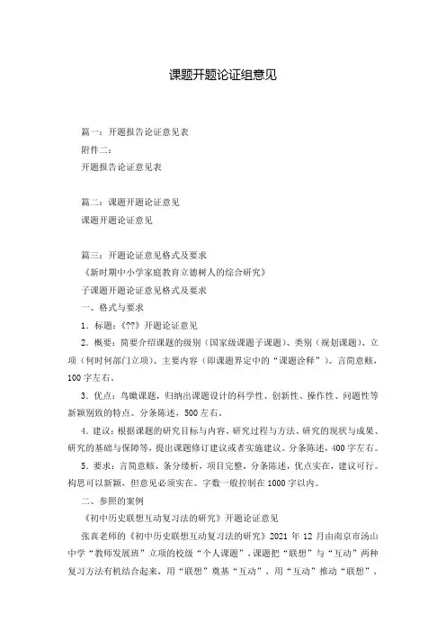 课题开题论证组意见