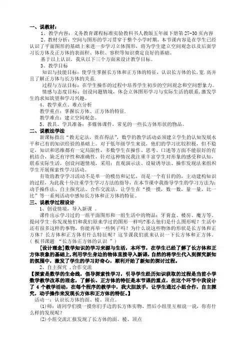 长方体和正方体的认识说课稿 2