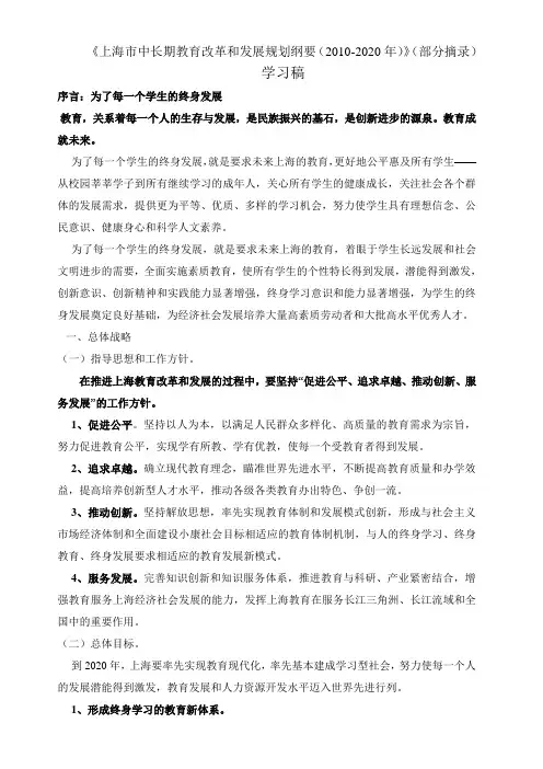 上海市中长期教育改革和发展规划纲要(2010-2020年)(1)
