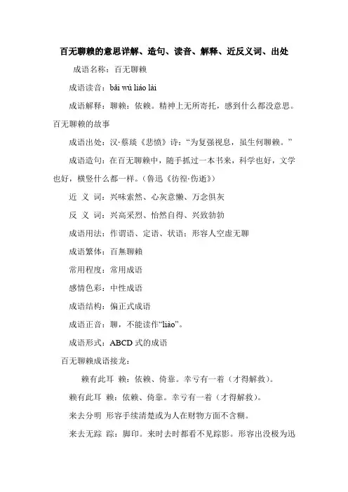 百无聊赖的意思详解、造句、读音、解释、近反义词、出处