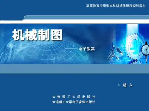 机械制图之平面图形尺寸标注