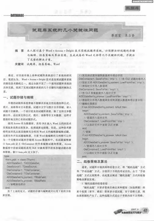 试题库系统的几个关键性问题