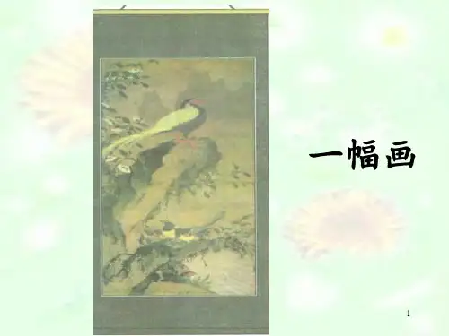 【公开课】四年级下册语文课件 场景歌课件_61-65