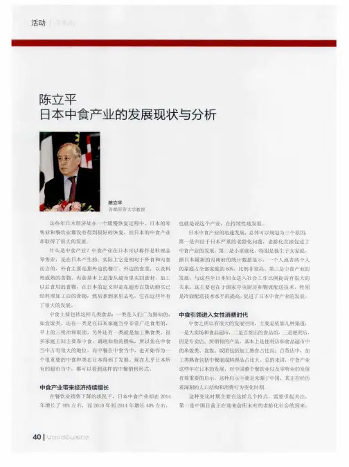 日本中食产业的发展现状与分析