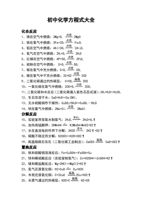 人教版初中化学方程式大全 3