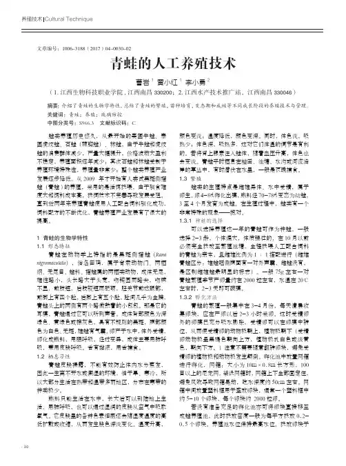 青蛙的人工养殖技术