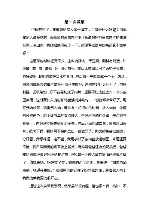 五年级作文：第一次做菜作文600字