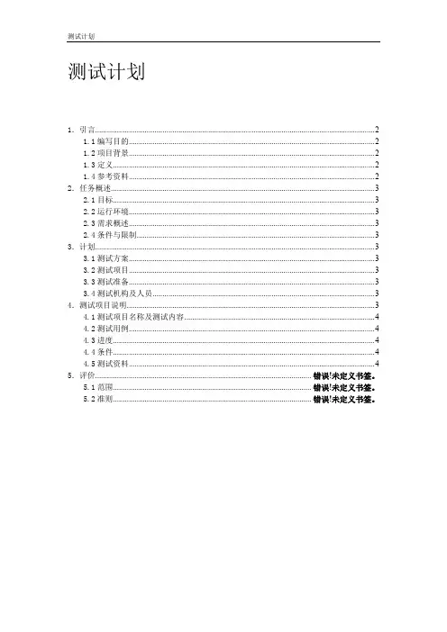 测试计划模版(简化版)