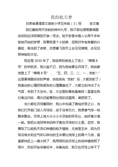 我的航天梦(李文婕)