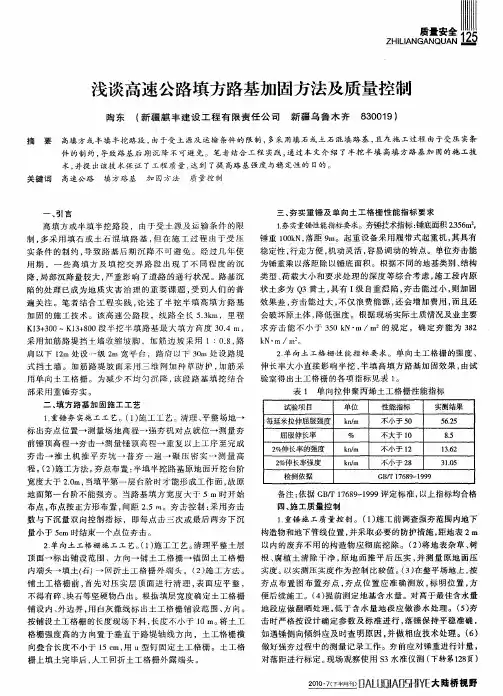 浅谈高速公路填方路基加固方法及质量控制