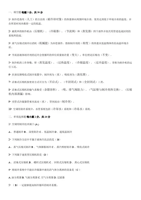 制冷技术试卷及答案