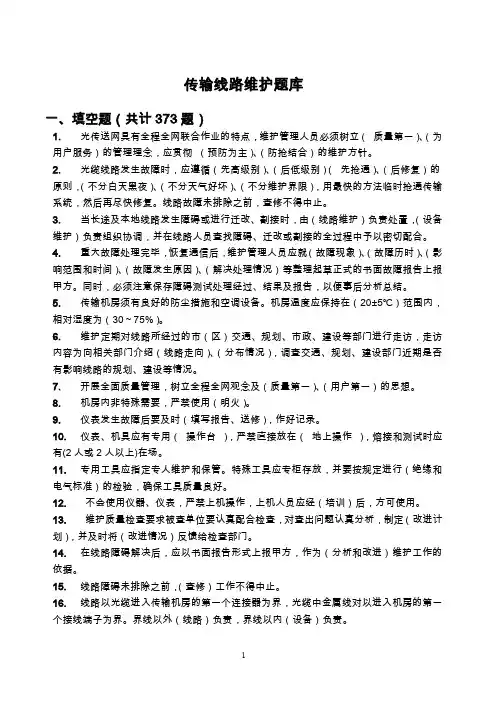 新疆移动光缆线路维护试题库