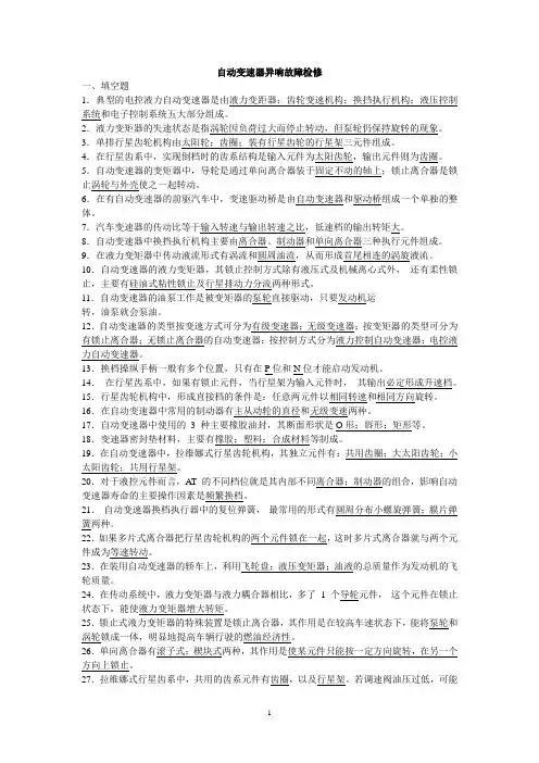 底盘电控试题库(有答案)