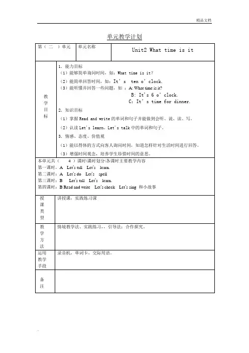 新人教版四年级英语下册第二单元教案
