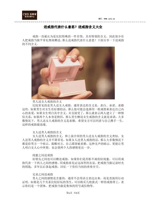 送戒指代表什么意思？送戒指含义大全