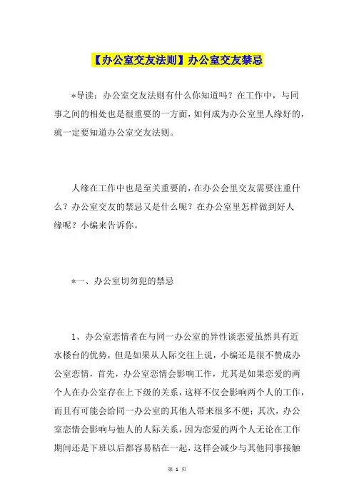 【办公室交友法则】办公室交友禁忌