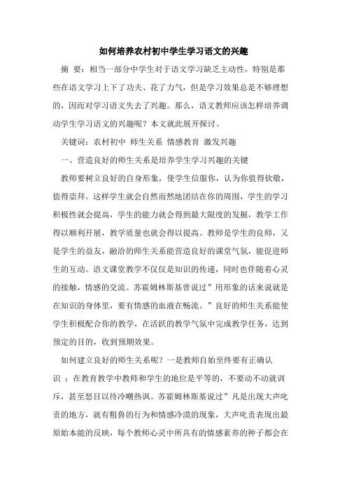 如何培养农村初中学生学习语文兴趣