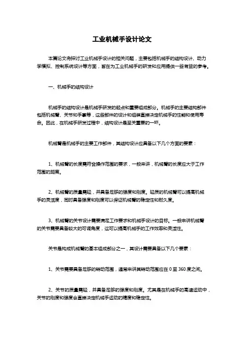 工业机械手设计论文