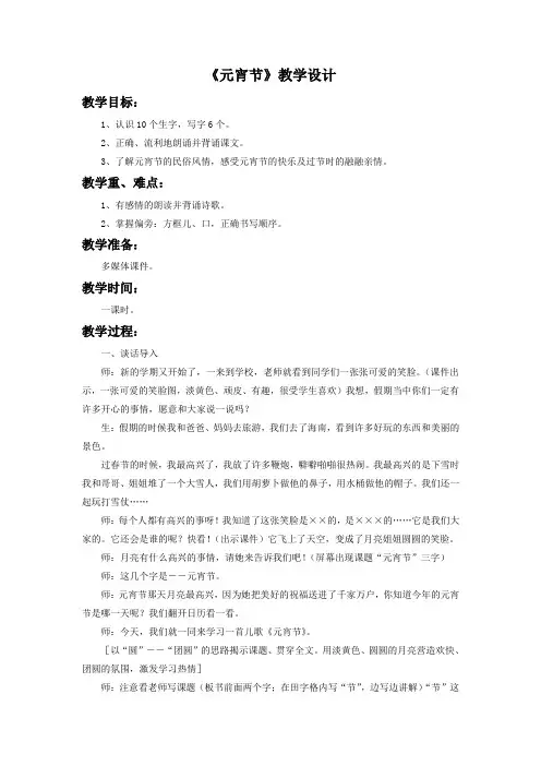 《元宵节》教学设计4