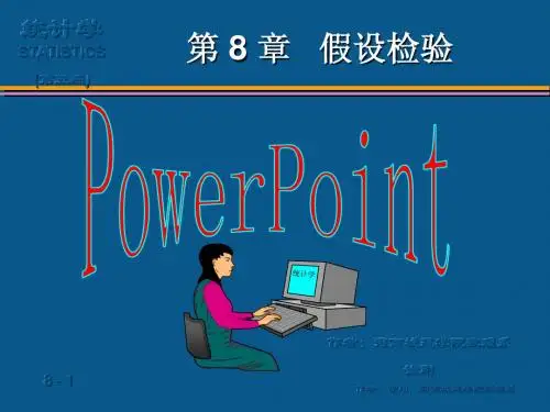 (08)第8章  假设检验