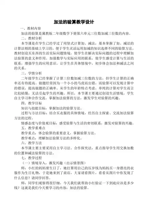 二年级下册数学教案-6.3.1 加法的验算｜冀教版  