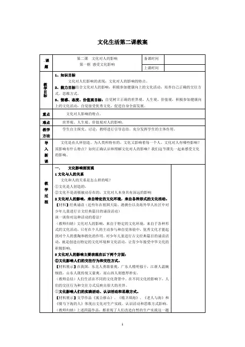 文化生活第二课教案