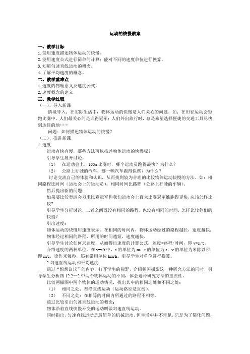 《物理》运动的快慢-教案