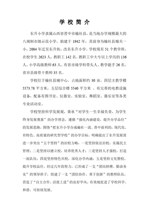 学校介绍