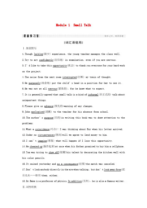 2019版高考英语一轮复习 第一部分 Module 1 Small Talk 外研版选修6 2