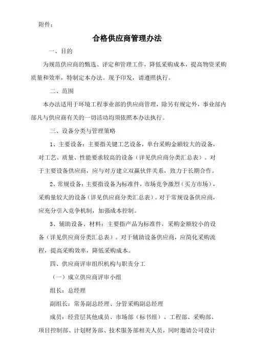 合格供应商管理办法