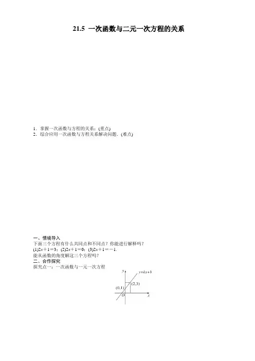 一次函数与二元一次方程的关系 2