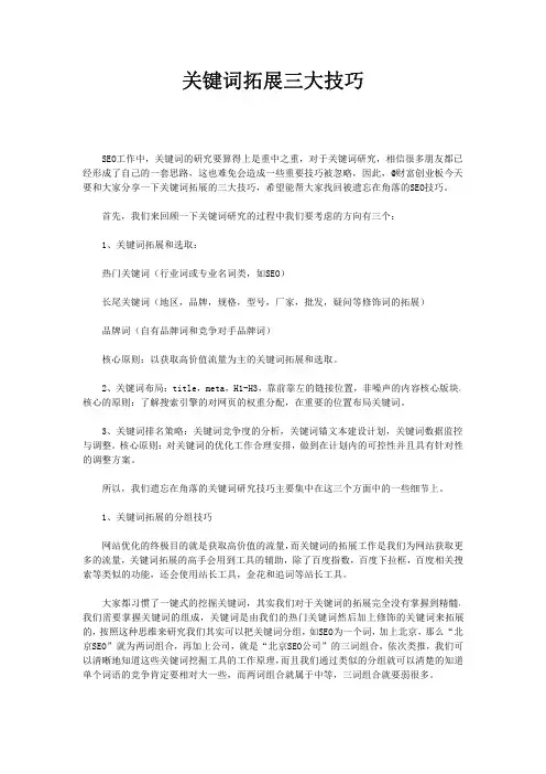 关键词拓展三大技巧
