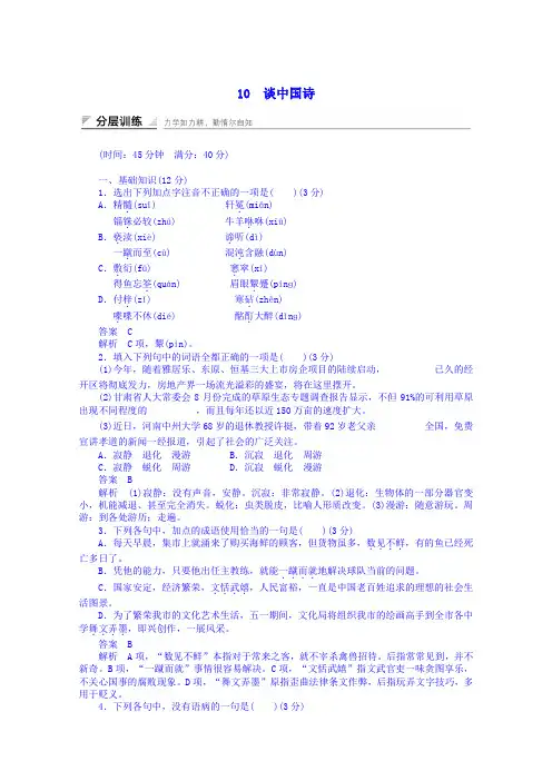 高中语文新人教版必修5同步训练 谈中国诗